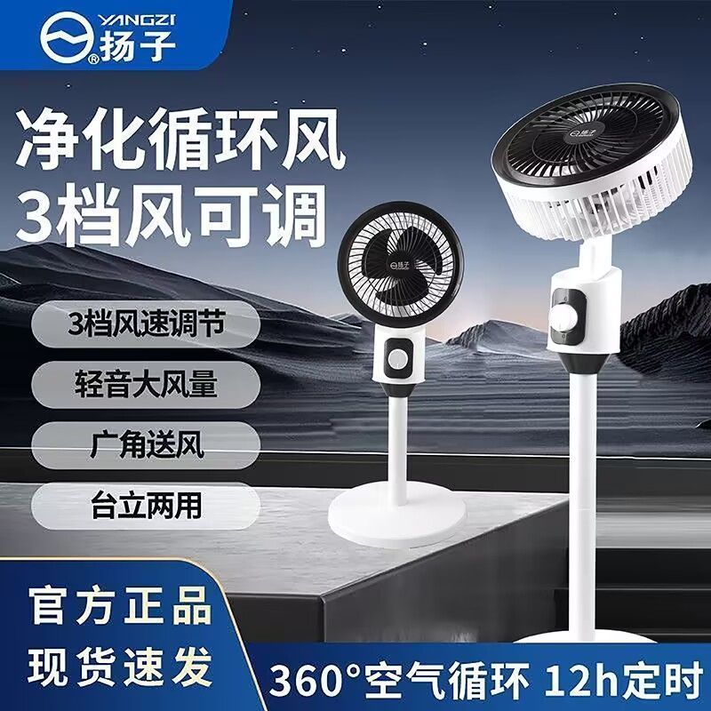扬杨子空气循环风扇2025新款家用超静音电风扇涡轮摇头落地立式扇
