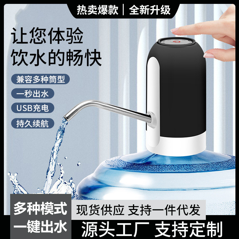 电动家用抽水机智能桶装水抽水器纯净饮水机矿泉水泵自动出水神器