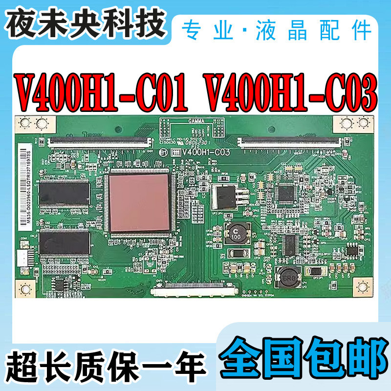 原装 三星LA40A550P1R 海信TLM40V69P/68P 逻辑板 V400H1-C03/C01