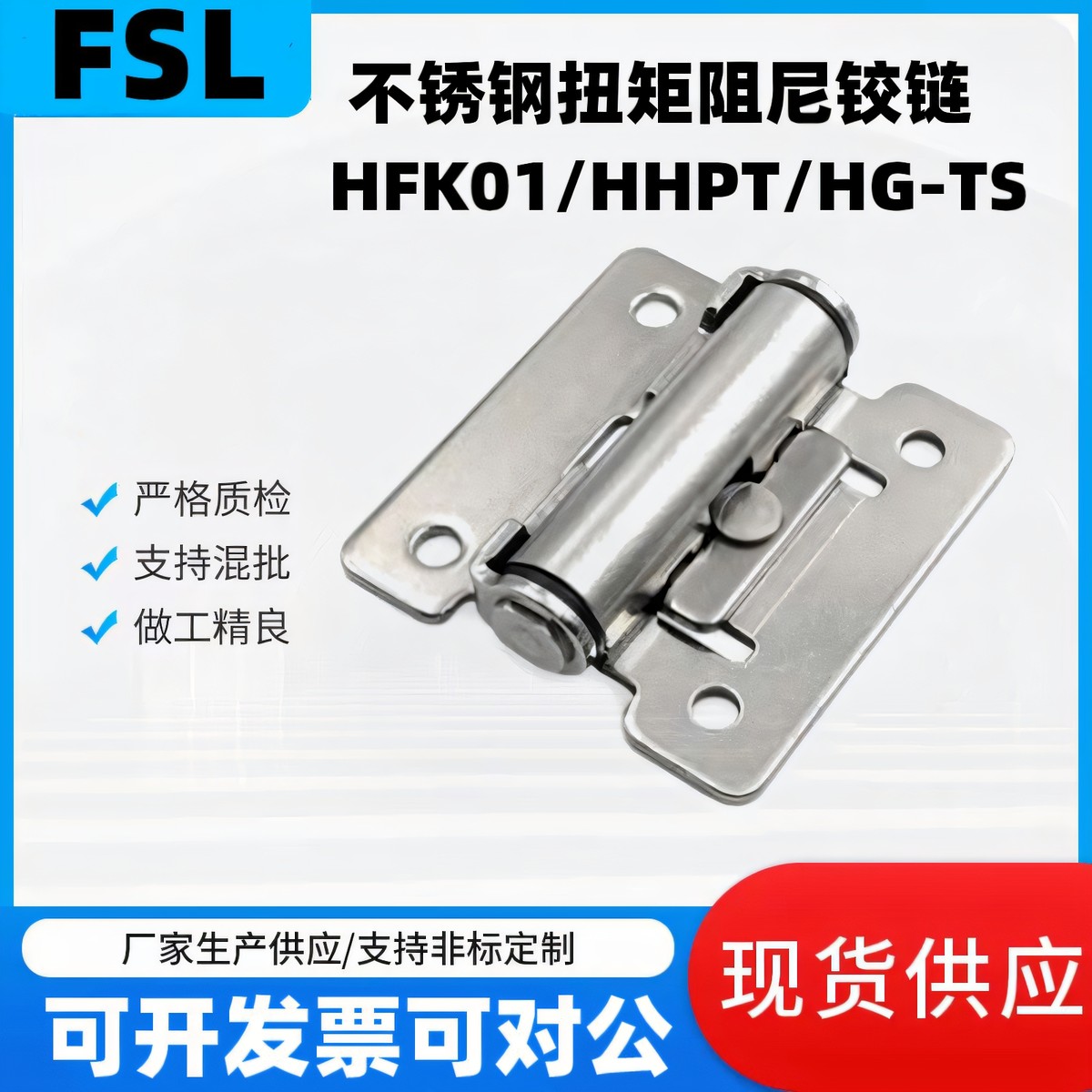 HFK01-32/40/50扭矩阻尼铰链HHPT3/7/15 随意停合页HG-TS03/07/15