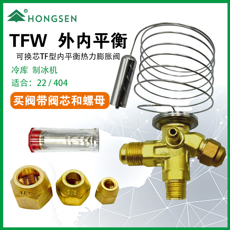 鸿森制冷空调冷库TF型直角内外平衡 R22/404/410节流热力膨胀阀