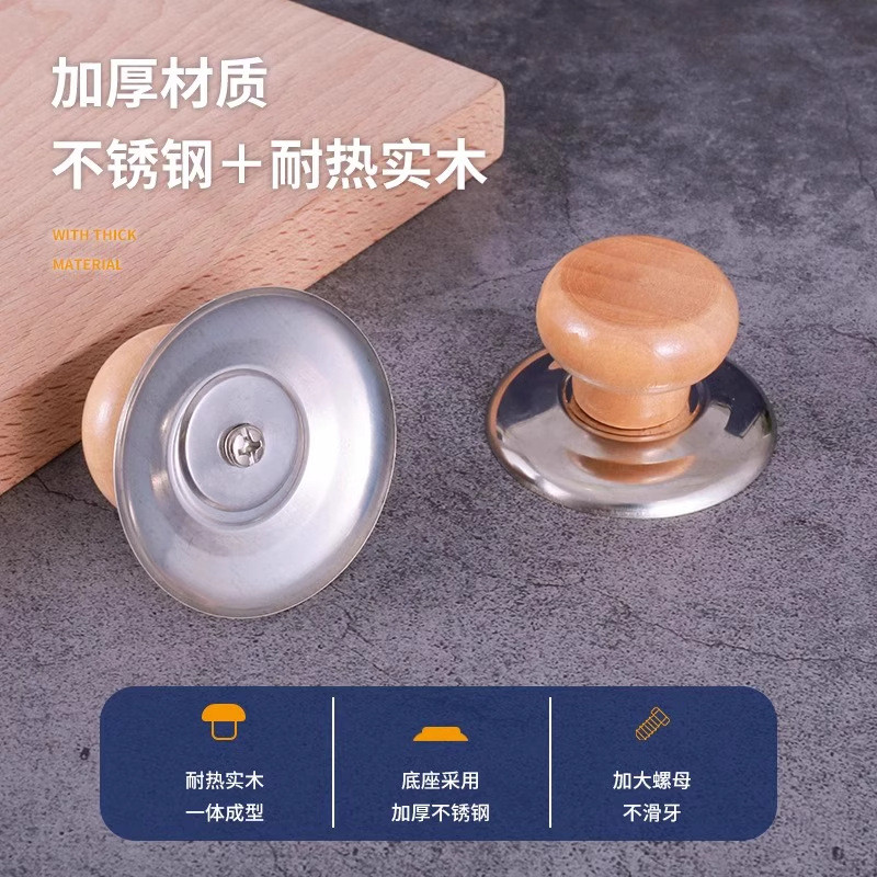 通用实木锅盖把手防烫锅盖帽不锈钢锅钮炒锅蒸锅锅盖耐高温提手柄