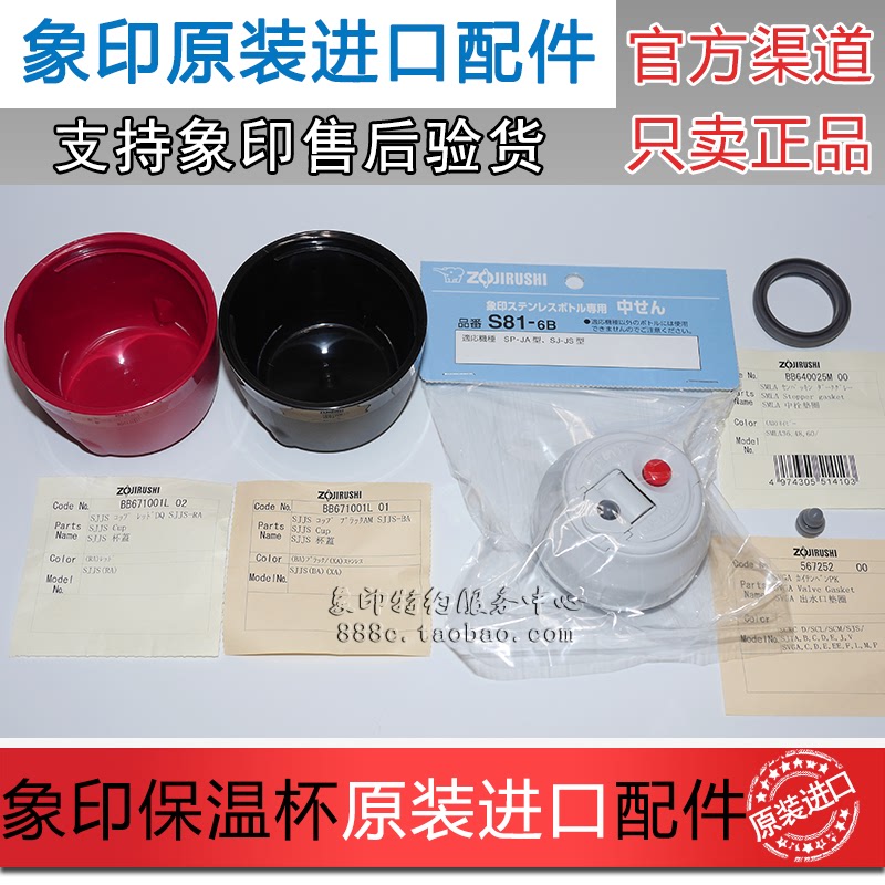 原装正品象印保温杯壶配件SJ-JS08/10 中栓S81杯盖子密封圈橡胶圈