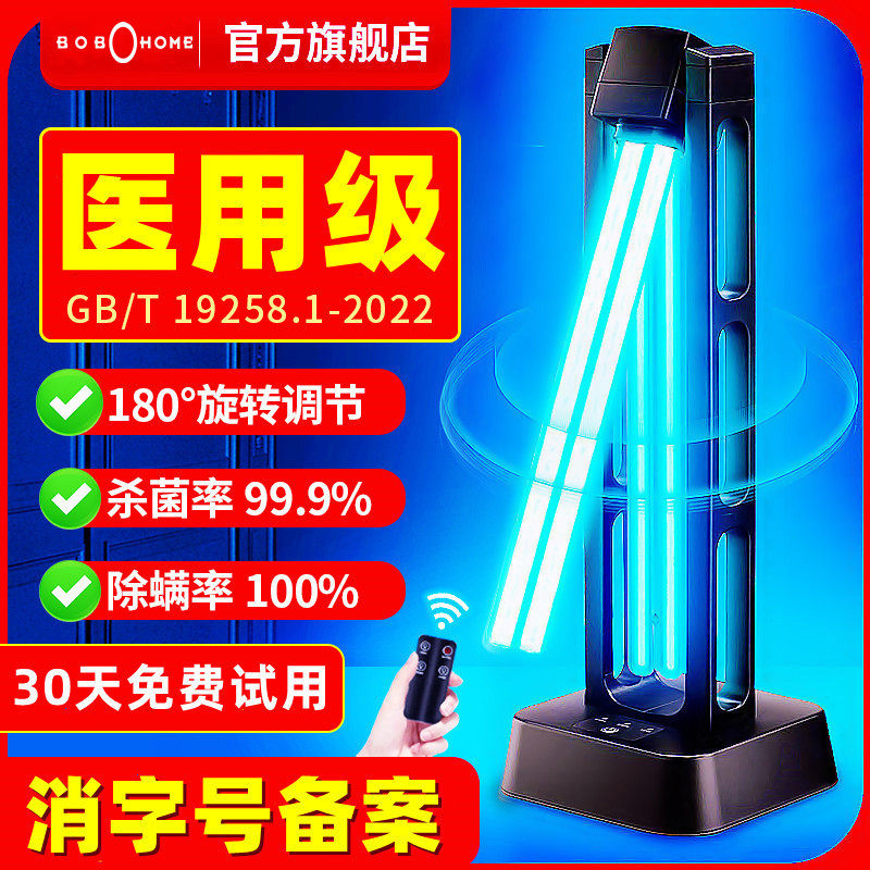 医用紫外线消毒灯家用宠物医疗专用移动式臭氧室内除螨杀菌灭菌灯