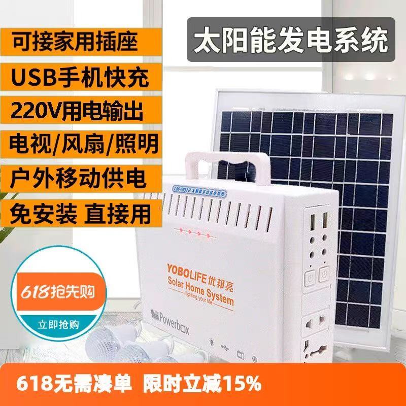 太阳能发电系统全套220v交流电家用蓄电池板能手机充电照明户外灯