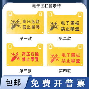 脉冲电子围栏警示牌满1件 夜光高压危险禁止攀登防晒不褪色 包邮