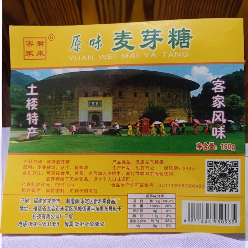 客家君来姜糖麦芽糖日新楼福建龙岩永定湖坑土楼特产糖果零食包邮