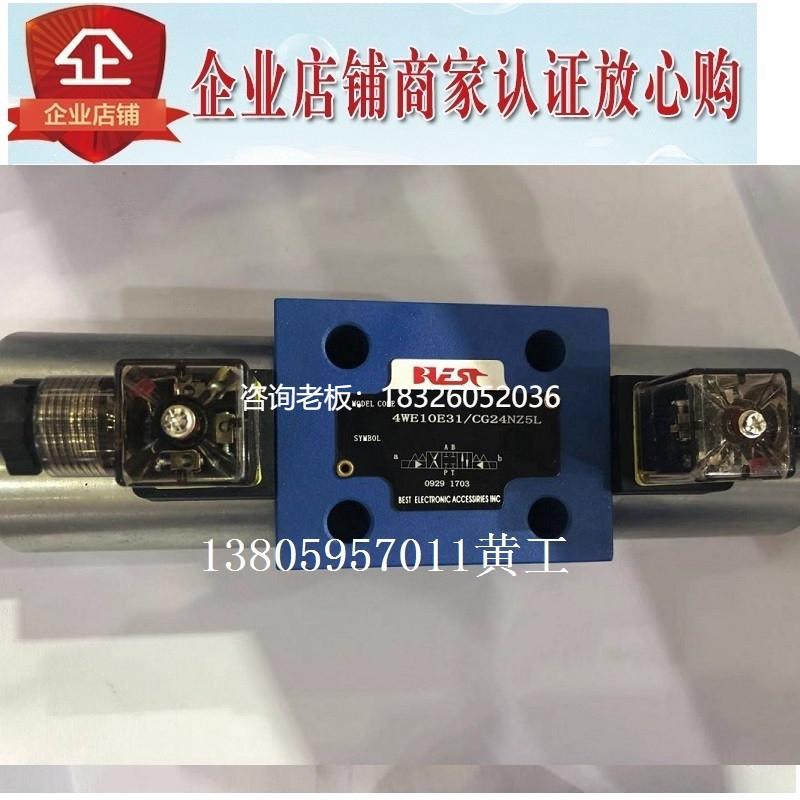 拍前询价原装正品BEST电磁阀4WE10F31/CG24NZ5L CW220-50NZ5L 10E