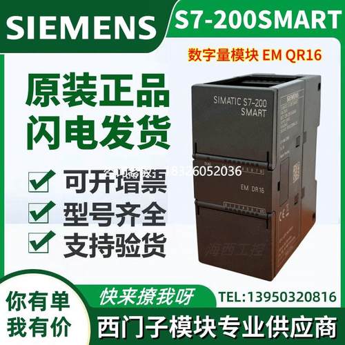 拍前询价西门子S7-200SMART PLC模块EM QR16 6ES7288 6ES7 288-2Q