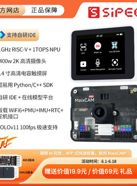 Sipeed MaixCAM Pro AI开发板 NPU 视觉相机图像处理音频yolo电赛