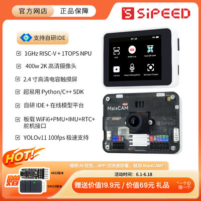 Sipeed MaixCAM Pro AI开发板 NPU 视觉相机图像处理音频yolo电赛