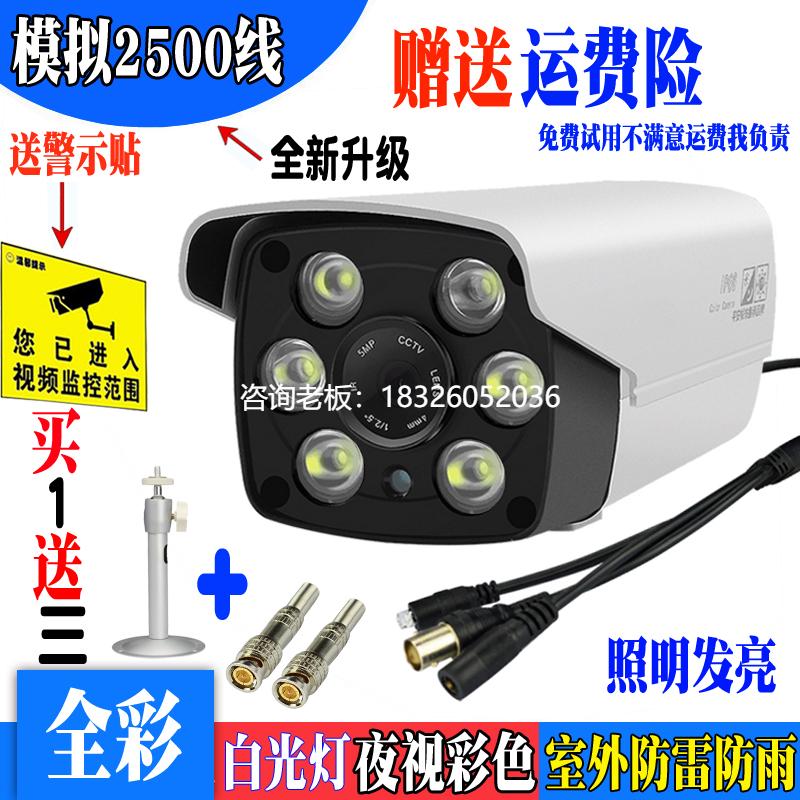 拍前询价白光灯夜视彩色监控摄像头模拟高清2500线摄像机日夜全彩