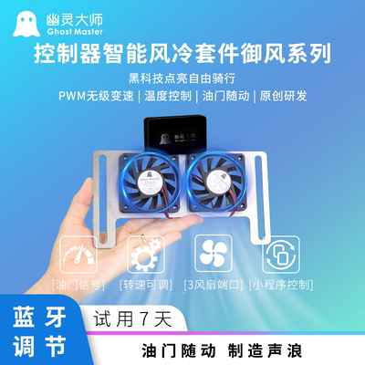 九号散热风扇静音MzNz鼹鼠凌博远驱控制器油门随动大风量蓝牙可调