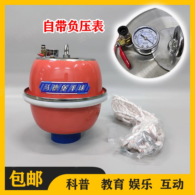 新款马德堡半球带气表物理实验科普道具演示大气压强实验教学仪器