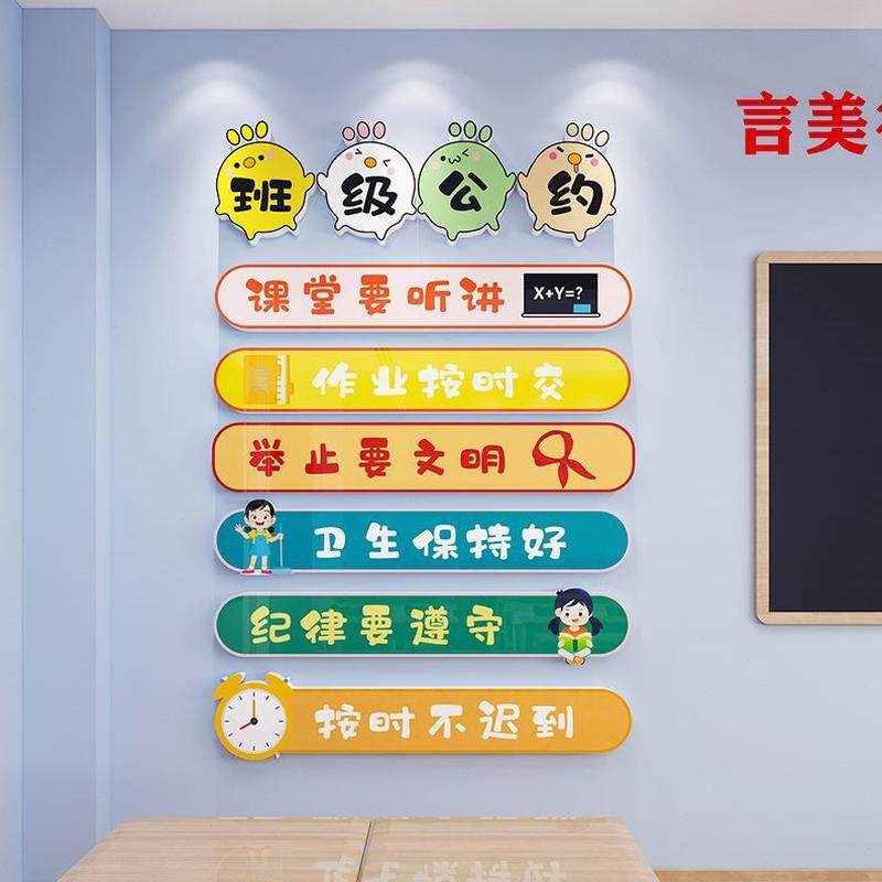 装饰建设托班神器励志标语墙贴纸文化管布置班级公约教室墙面开学,家居饰品,文化墙贴,淘宝优惠券,粉丝福利购,淘宝优惠卷