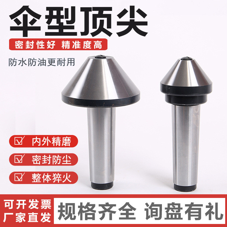 厂家批发零售 伞形顶尖规格齐全 莫式5伞形顶针 重负荷伞形顶针