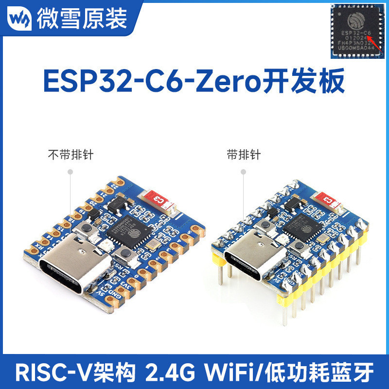 ESP32-C6迷你WiFi 6开发板 双处理器方案 蓝牙5 可选加焊黄色排针