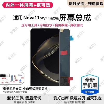 适用华为nova11se屏幕总成带框nova11活力版手机内外液晶BON-AL00