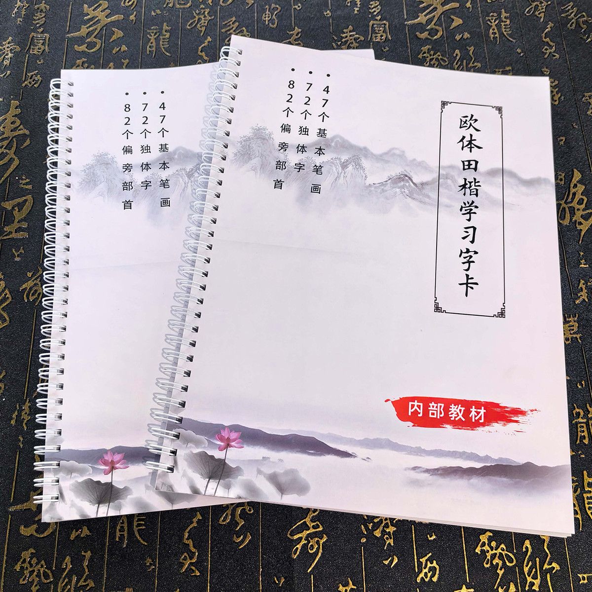综合田楷笔画偏旁独体字综合基本字卡内部教材部首学习字书法入门
