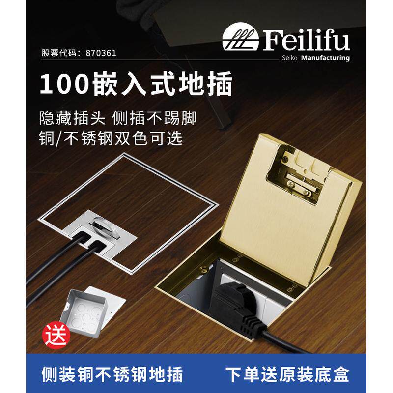 飞利富100侧插304不锈钢地插座隐形全铜防水五孔隐藏式地面插座