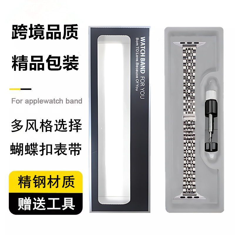 跨境适用苹果iwatch表带不锈钢金属applewatch小蛮腰S10手表带
