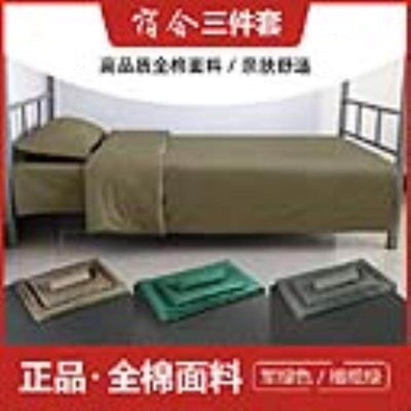 军绿被罩三件套纯棉学生宿舍上下铺被套床单枕套军训橄榄绿单人床,床上用品,床品套件/四件套/多件套,淘宝优惠券,粉丝福利购,淘宝优惠卷