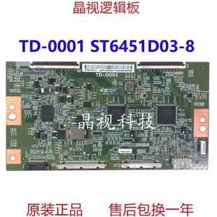 原装 华星  TD-0001 ST6451D03-8 4K 120HZ 逻辑板