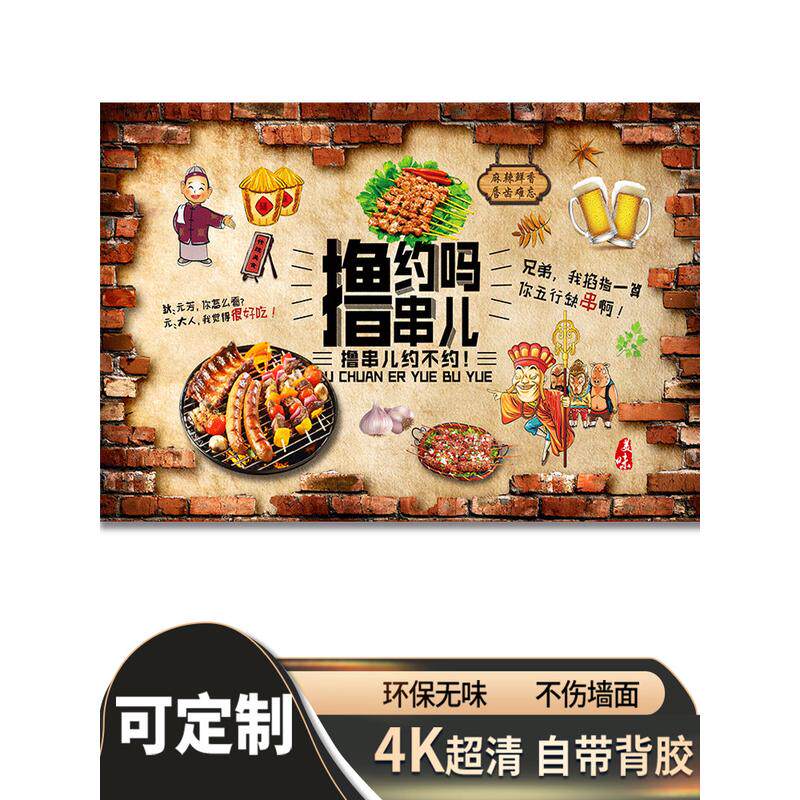 烧烤店装饰创意墙面海报贴纸挂画特色墙贴画自粘壁纸壁画装修墙纸