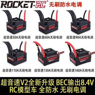 拍前询价超音速防水无刷电调50A 60A 110A 130A 160A RC模型车用