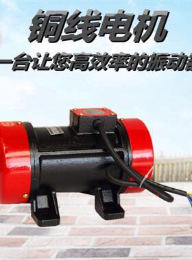 铜线550W380V混凝土搅拌机平板附着式振动器 350搅拌机水泵电机