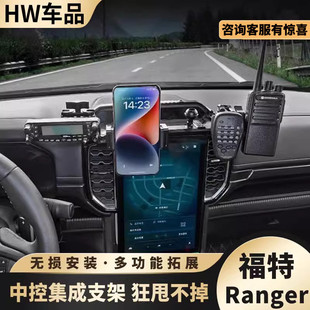 游骑侠Ranger中控集成多功能支架对讲机手咪手机相机拓展越野改装
