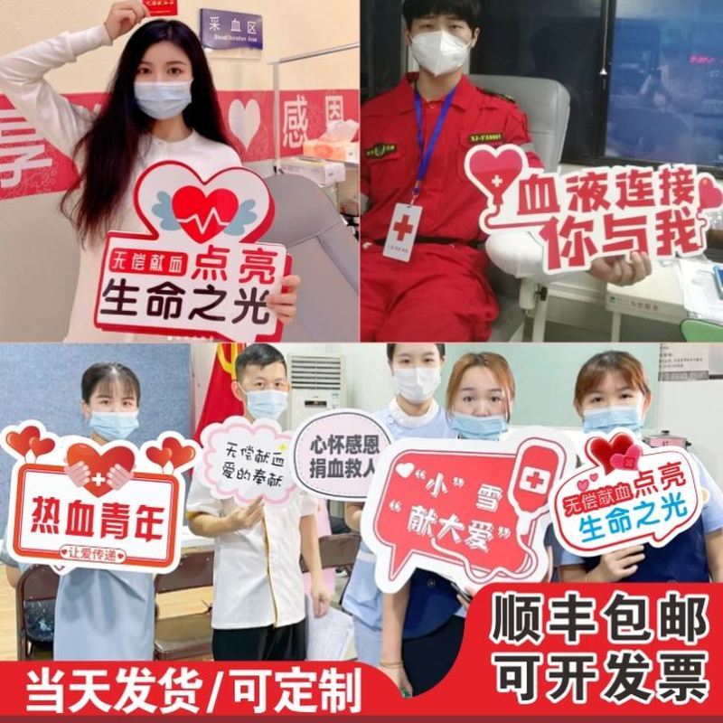 614世界手持日手举牌kt板装饰捐献血志愿者拍照打卡献血者牌厂家