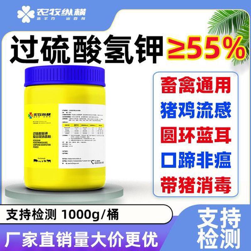 过硫酸氢钾消毒剂兽用复合物粉消毒粉猪用养殖场猪场非瘟兽用厂家