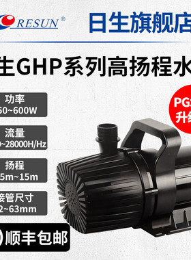 RESUN日生GHP大功率高扬程抽水泵海鲜养殖鱼池水陆两用PG潜水泵