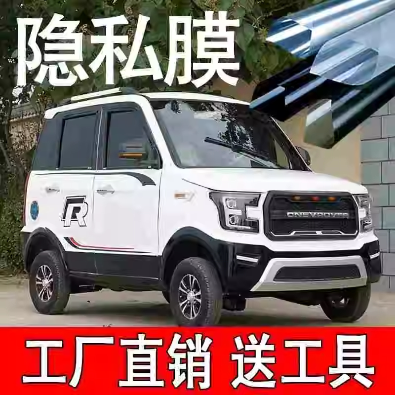 电动车三轮车四轮车防晒隔热膜隔热膜车窗贴膜玻璃膜太阳膜自贴膜