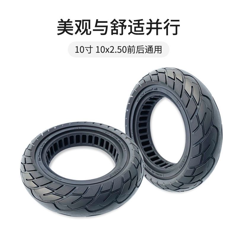 希洛普10寸电动滑板车轮胎10x2.5蜂窝胎10x2.7前后轮实心内胎外胎