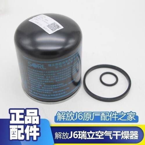 瑞立/SORL货车空气干燥罐欧马可s5干燥罐干燥筒原车专用原厂配件