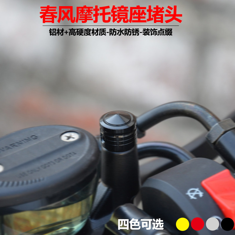 适用春风450SR摩托镜座螺丝CF250CLC底座螺帽500/675SR车头装饰帽