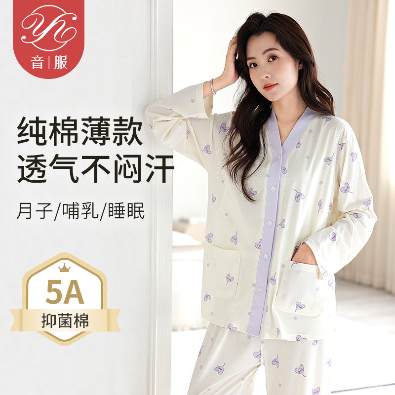 月子服纯56月份棉孕妇睡衣春夏薄款产后怀孕期产妇哺乳居服套装,孕妇装/孕产妇用品/营养,家居服套装,淘宝优惠券,粉丝福利购,淘宝优惠卷