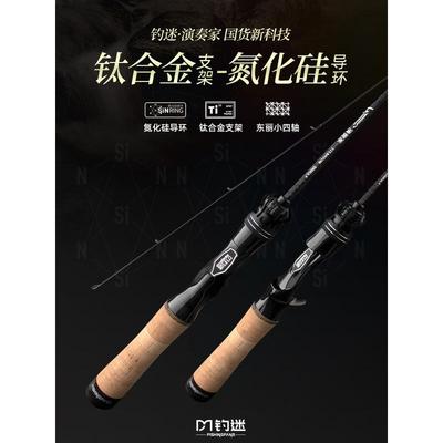 钓迷演奏家微物马口竿路亚杆钛合金支架超软UL调高感碳素翘嘴白条