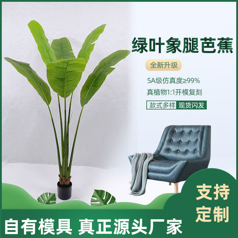 新品仿真绿植绿叶象腿芭蕉造景装饰仿真绿叶芭蕉树大型落地盆栽