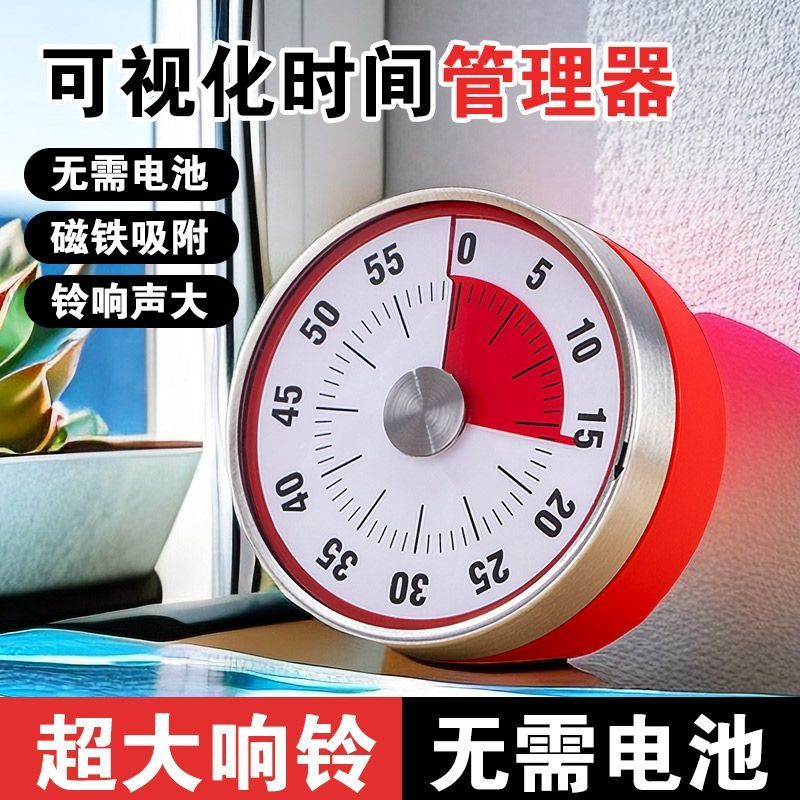 可视化计时器厨房机械定时学习儿童厨房提醒器磁吸式烹饪秒表闹钟