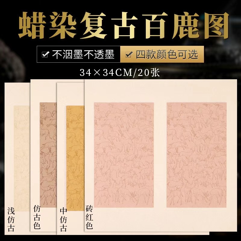 毛笔书法小楷小行书创作作品国展专用半生熟蜡染复古手札信札宣纸