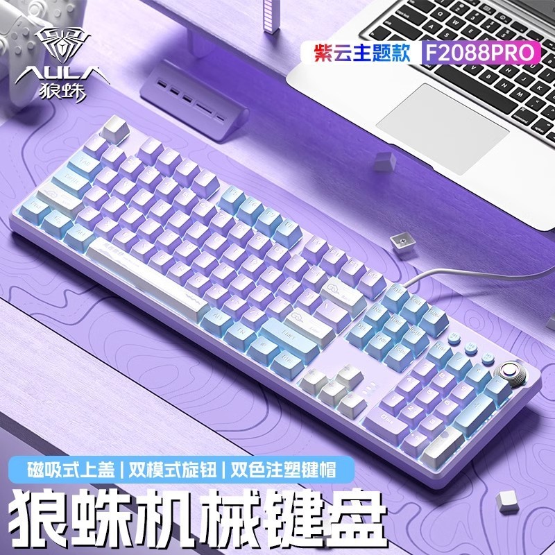 狼蛛F2088pro机械键盘套装拼色青茶红轴高颜值电竞游戏办公男女生