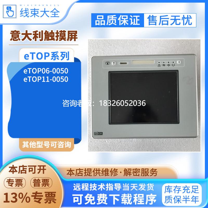 拍前询价原装拆机意大利Uniop eTOP11/eTOP06-0050触摸屏功能测试