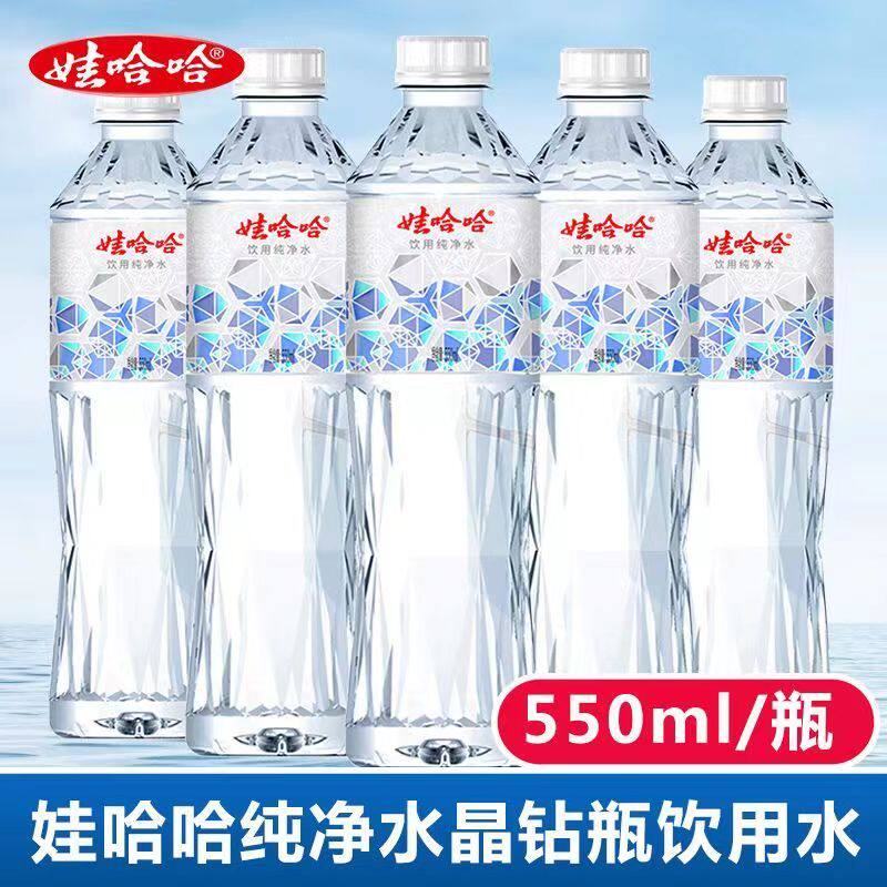 娃哈哈晶钻瓶饮用纯净水550m24瓶整箱哇哈哈纯净水矿泉水饮品