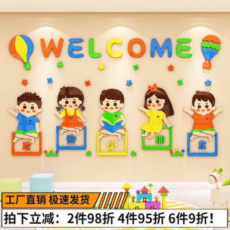 幼儿园欢迎小朋友墙贴教室走廊大厅环境布置材料环创主题墙面装饰,家居饰品,文化墙贴,淘宝优惠券,粉丝福利购,淘宝优惠卷