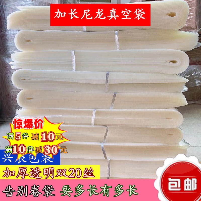宽11X90*20丝尼龙真空袋透明包装袋长条带鱼食品压缩塑料礼品袋