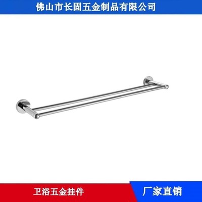 304不锈钢长固ST-V0303拉丝亮光圆座双毛巾杆浴室双杠酒店浴巾架