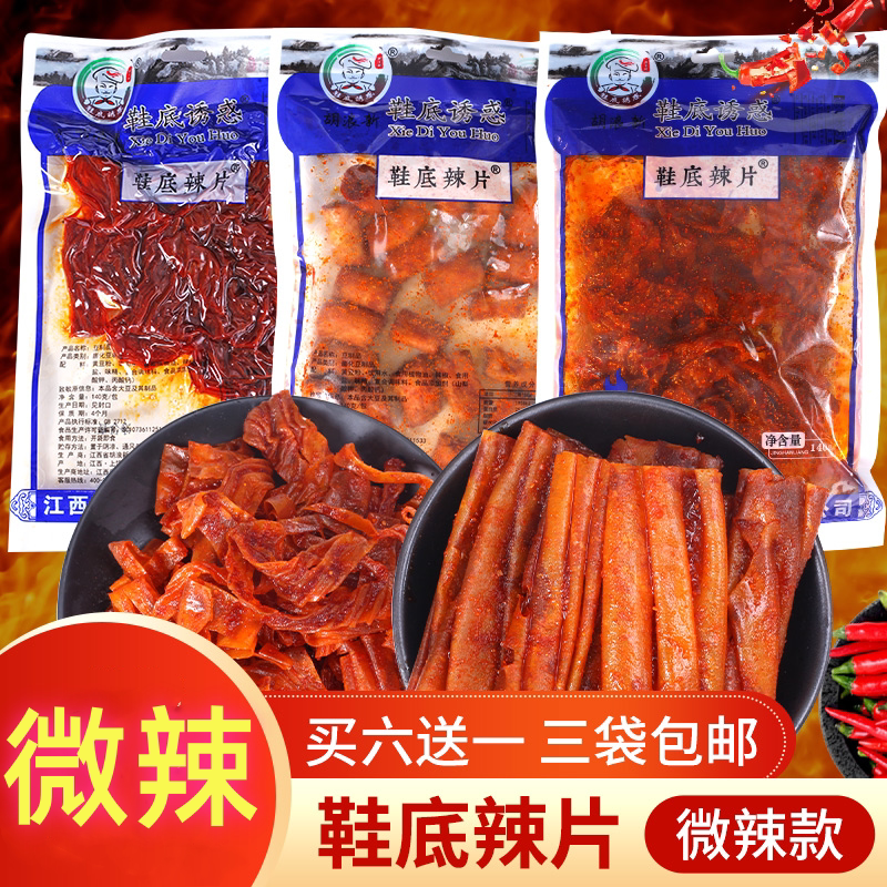 【微辣】鞋底辣片江西余干特产鞋底诱惑变态鞋底辣条网红麻辣零食
